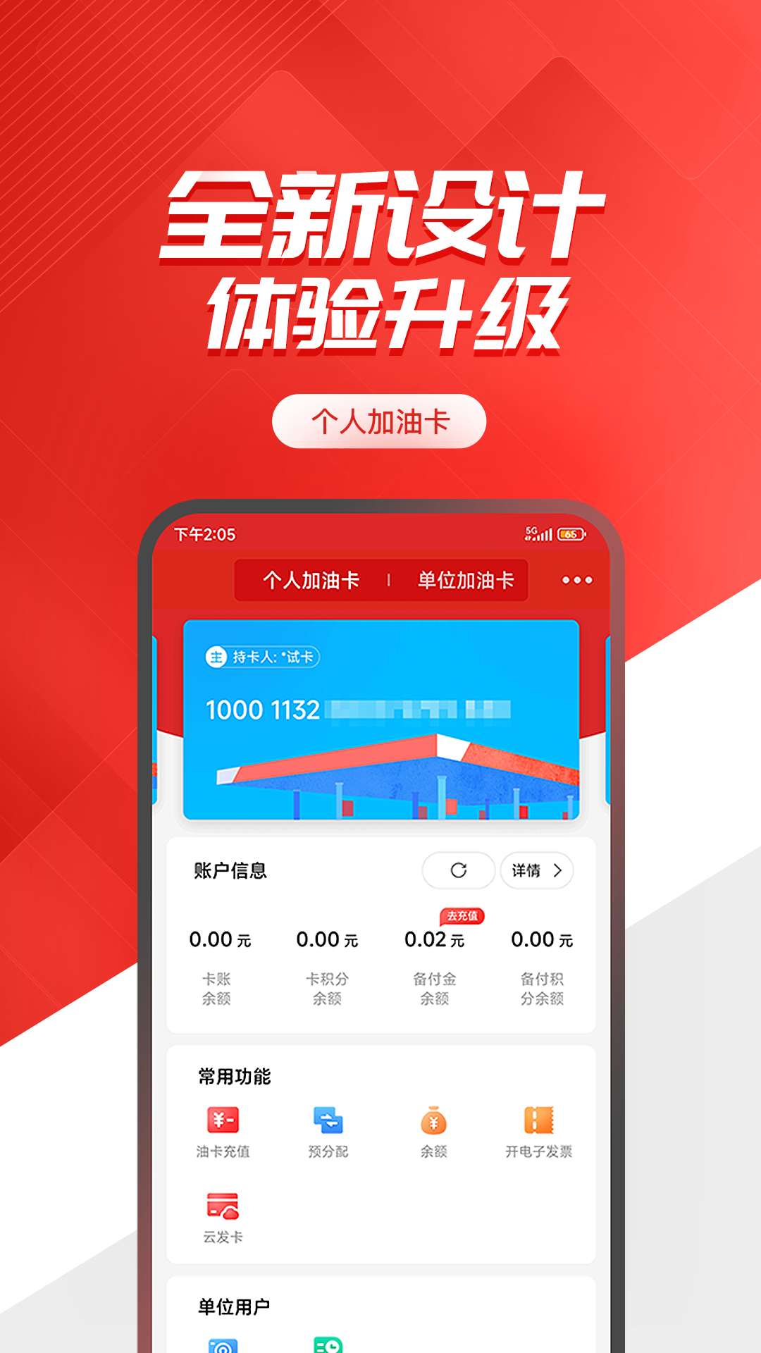 一鍵加油中石化(易捷加油)APP最新版