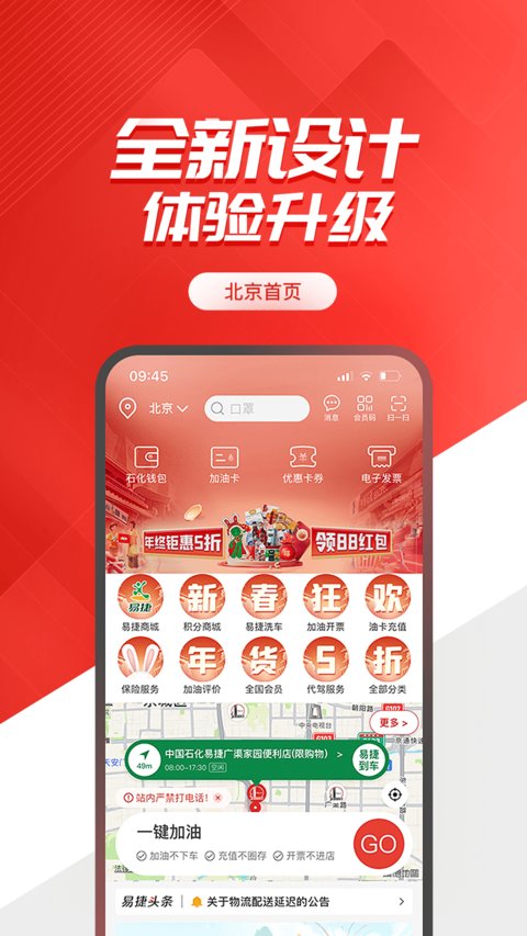 一鍵加油中石化(易捷加油)APP最新版