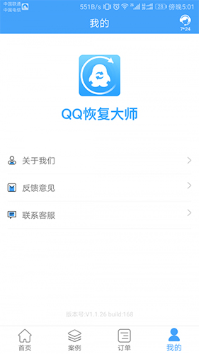 qq恢復大師手機免費版