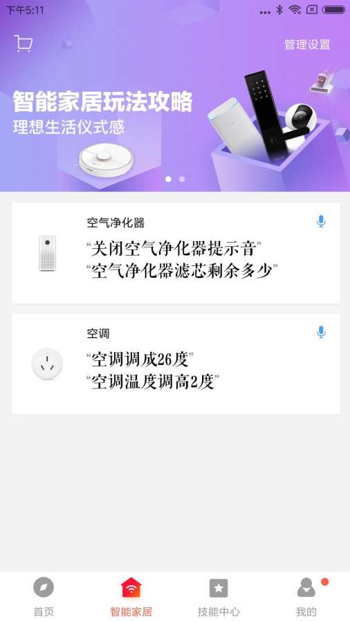 小愛(ài)音箱APP正式版