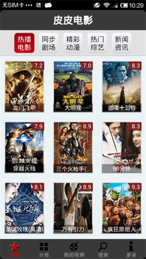 皮皮影視免費(fèi)追劇app無(wú)廣告 第2張圖片