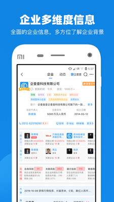 企查查APP全新版