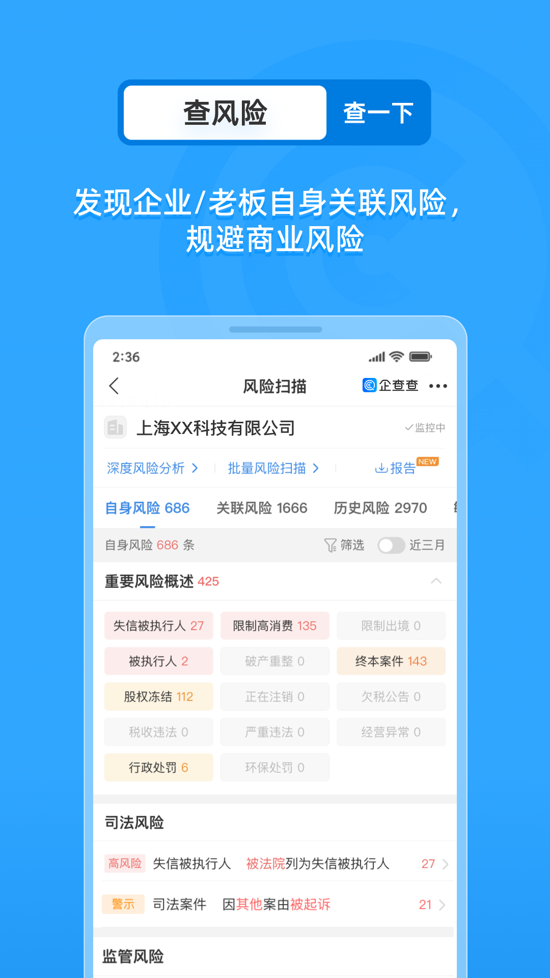 企查查APP全新版