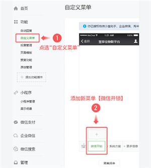 關聯(lián)微信公眾號教程2