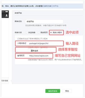 關聯(lián)微信公眾號教程3