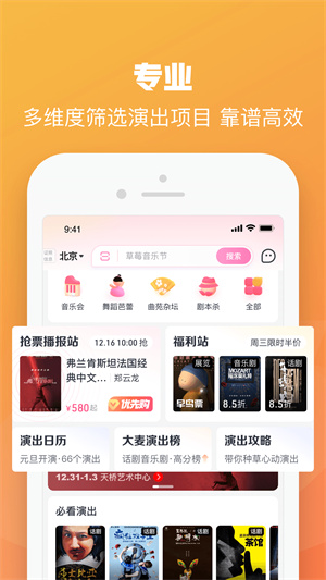 大麥網(wǎng)官方訂票演唱會(huì)app 第1張圖片