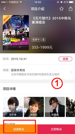 大麥網(wǎng)官方訂票演唱會(huì)app怎么訂票3