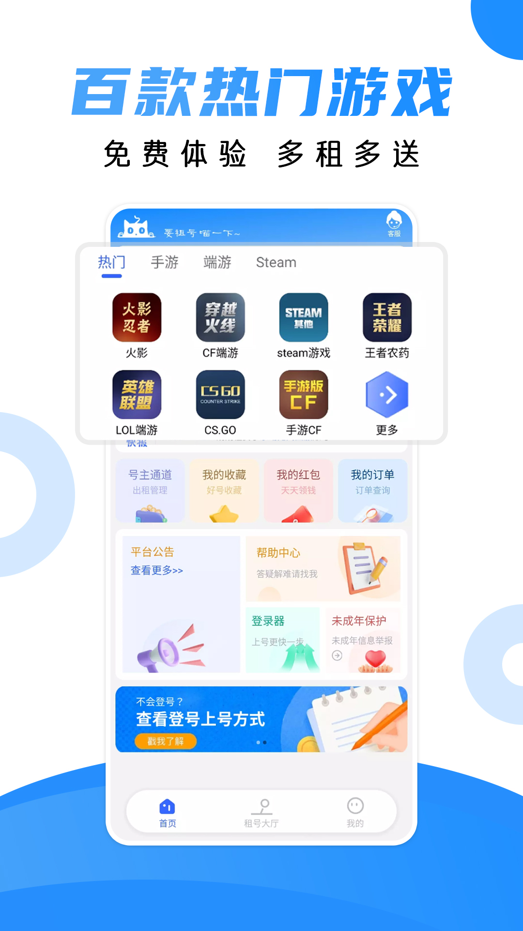 租號(hào)貓APP最新版