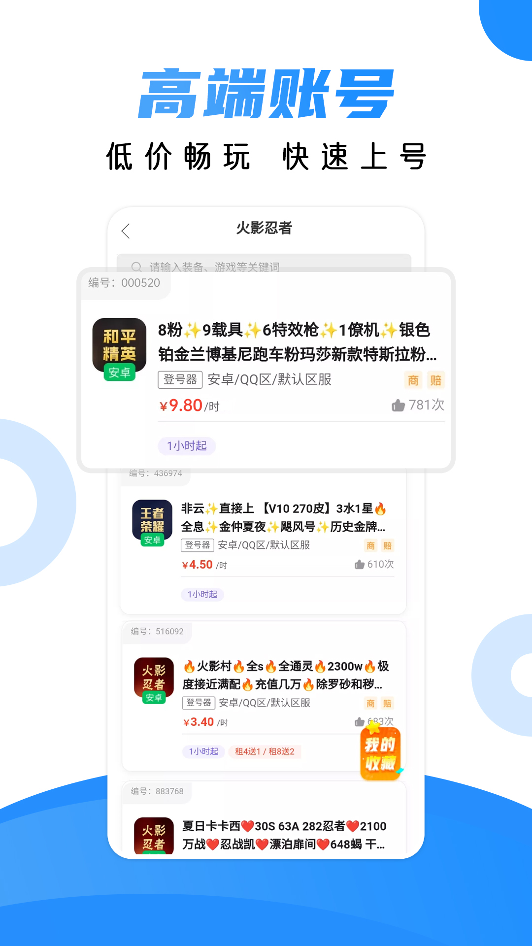 租號(hào)貓APP最新版