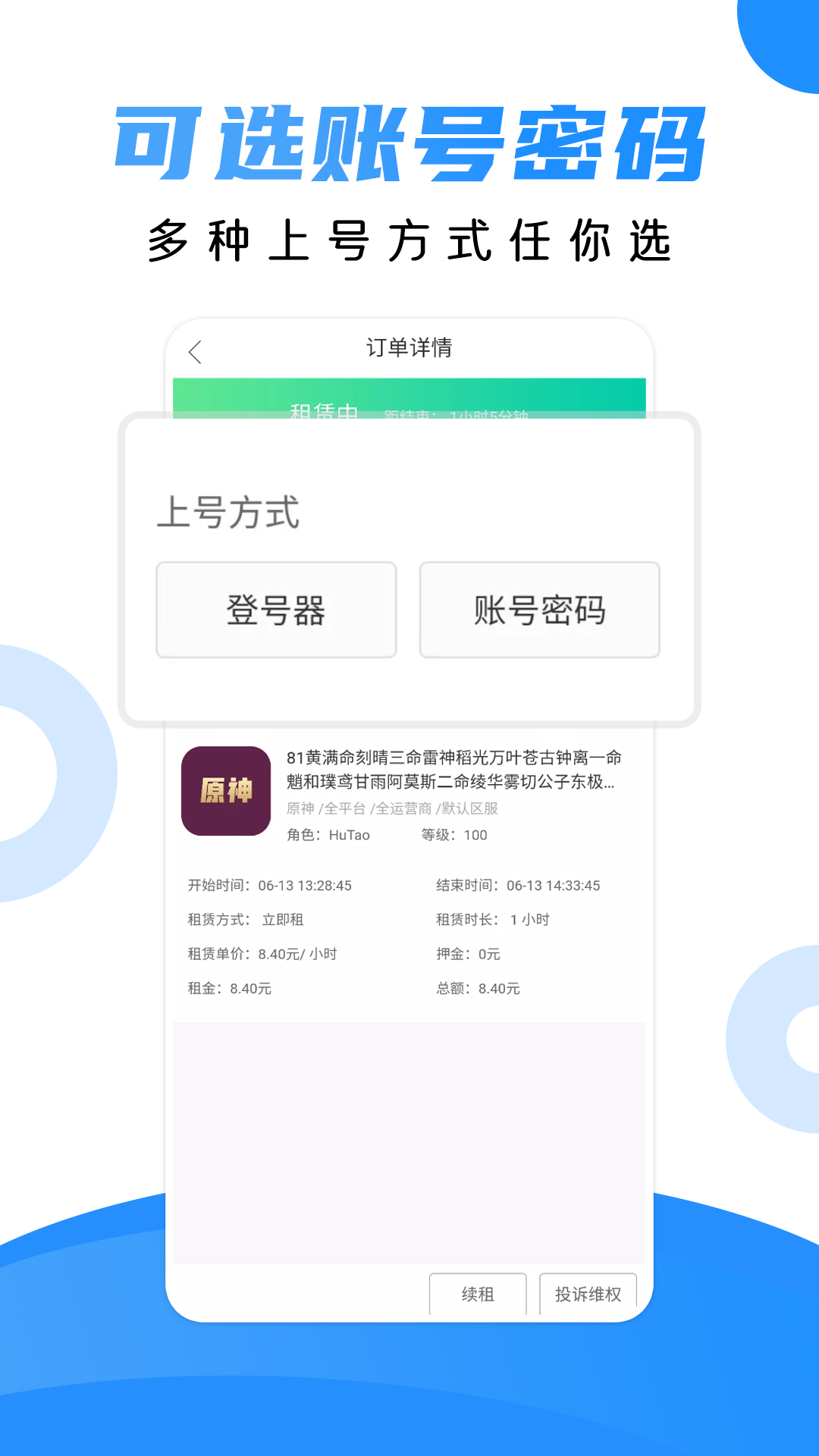 租號(hào)貓APP最新版