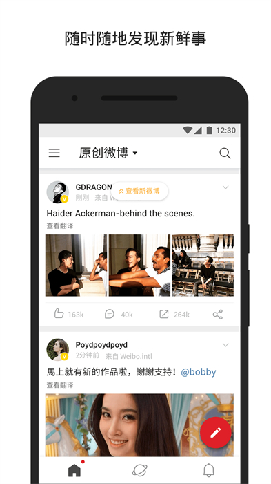 微博國際版APP免費(fèi)版