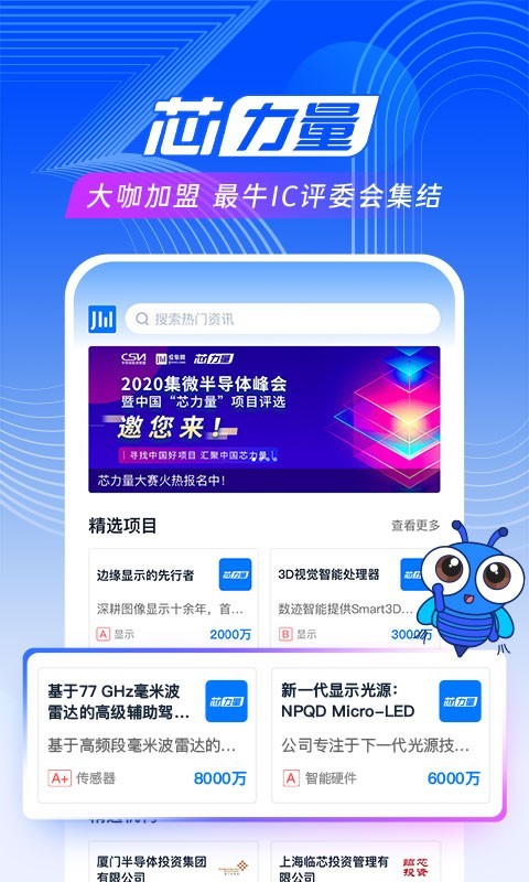 愛集微APP升級版