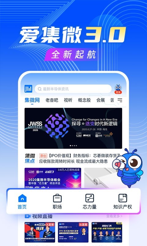 愛集微APP升級版