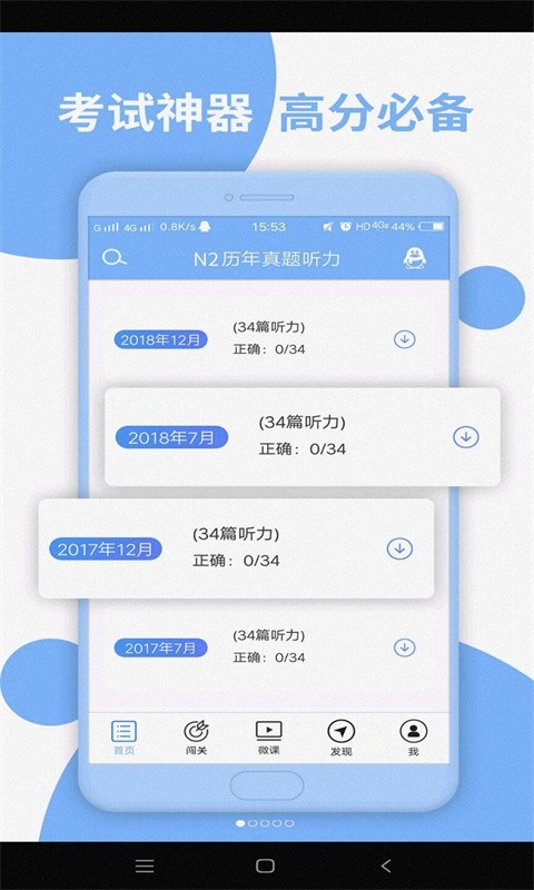 日語N2APP專業(yè)版