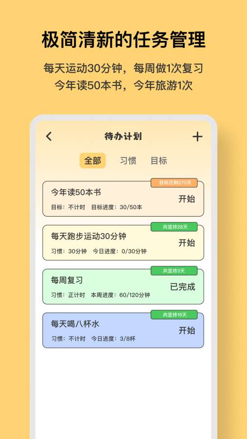 木魚專注APP升級(jí)版