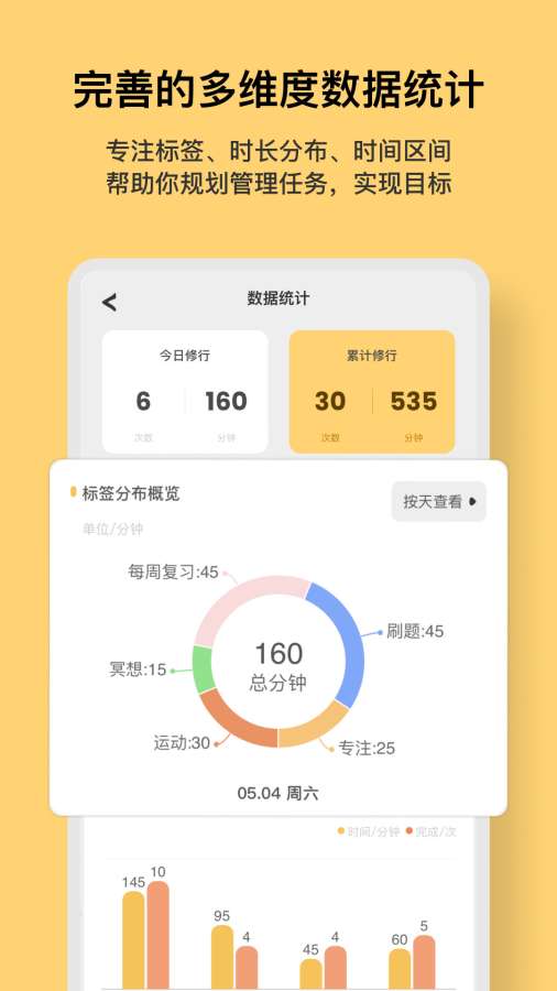 木魚專注APP升級(jí)版