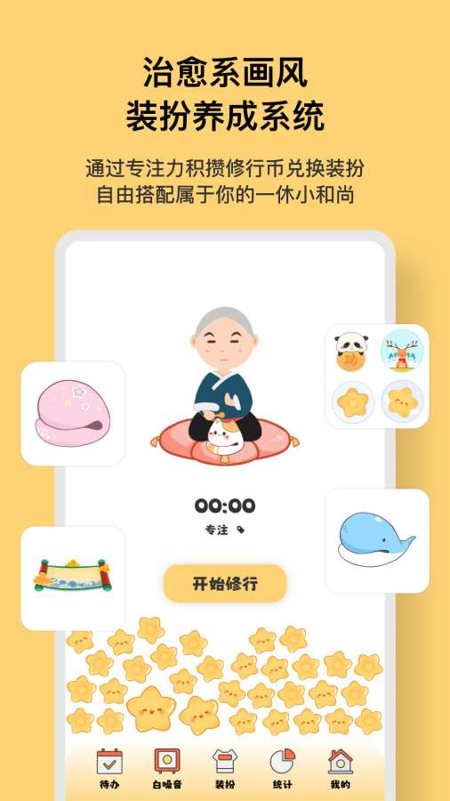 木魚專注APP升級(jí)版