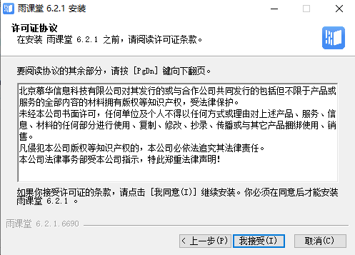 雨課堂Windows客戶端