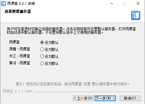 雨課堂Windows客戶端