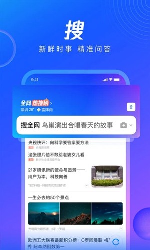 QQ瀏覽器官方正版APP