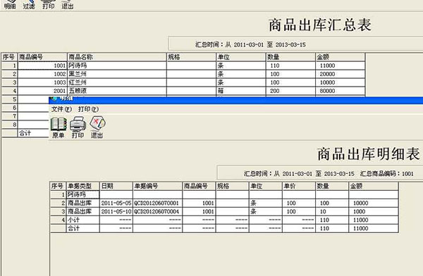 e8倉庫管理軟件官網(wǎng)版