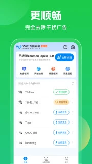 WiFi萬能鑰匙安卓版