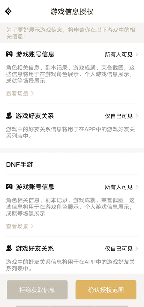 DNF助手最新APP