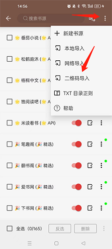 開源閱讀書源免費(fèi)閱讀