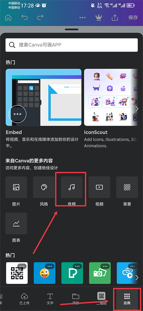 Canva可畫最新版APP