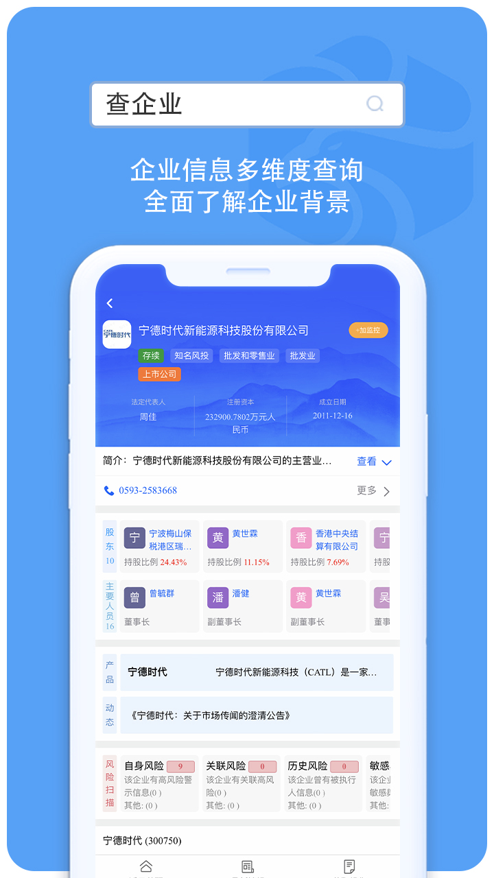 企信查APP最新版