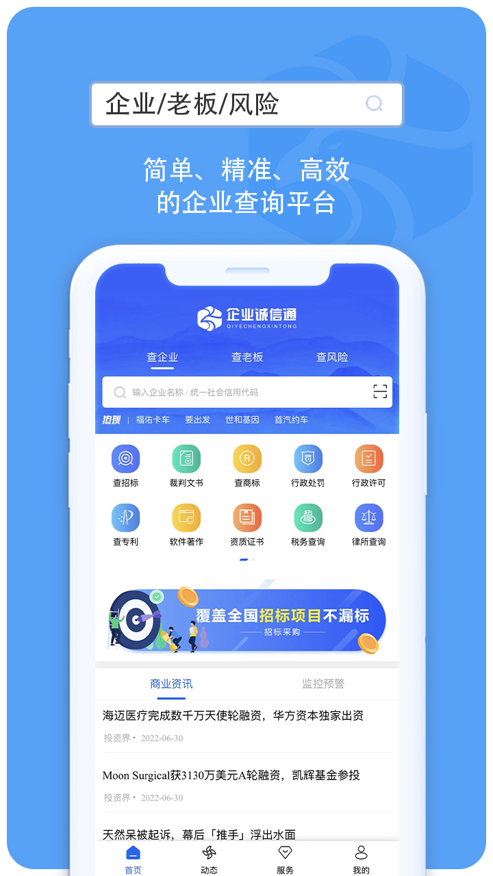 企信查APP最新版