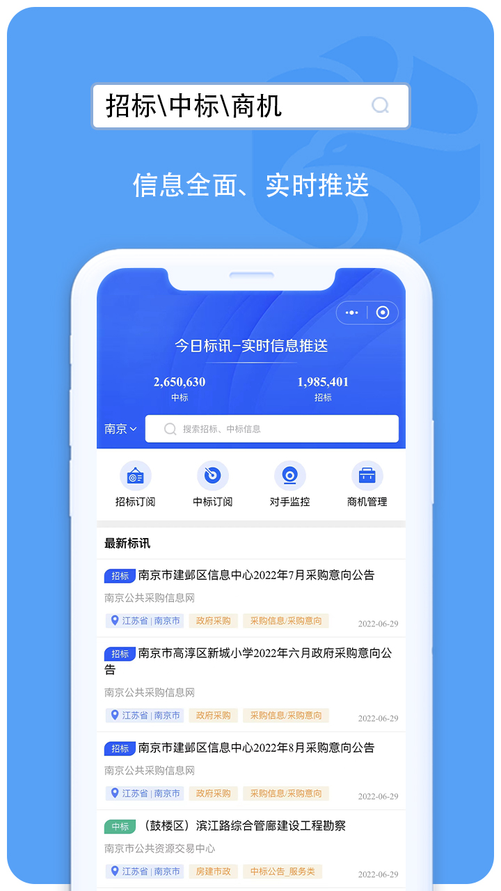 企信查APP最新版