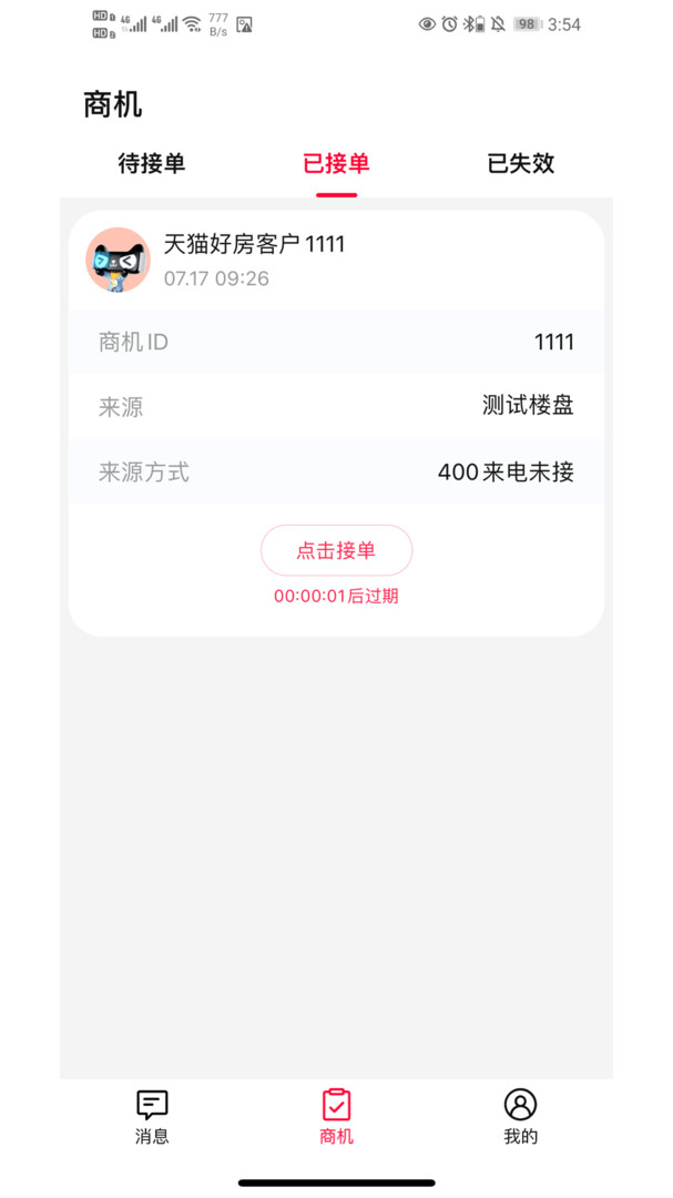 天貓好房來(lái)客APP全新版