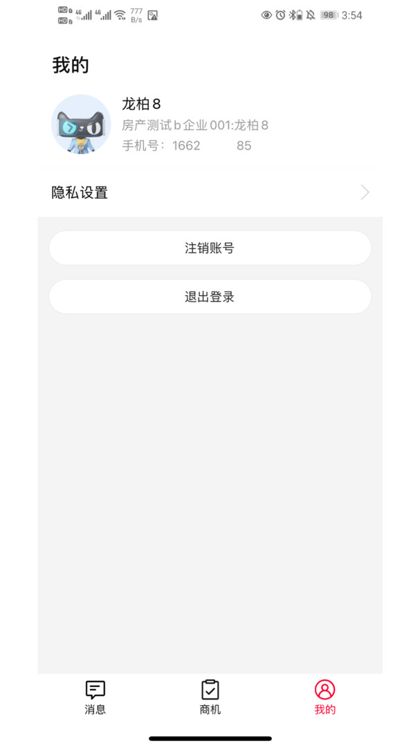 天貓好房來(lái)客APP全新版