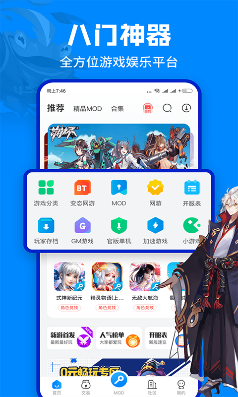 八門神器APP安卓版