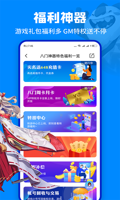 八門神器APP安卓版