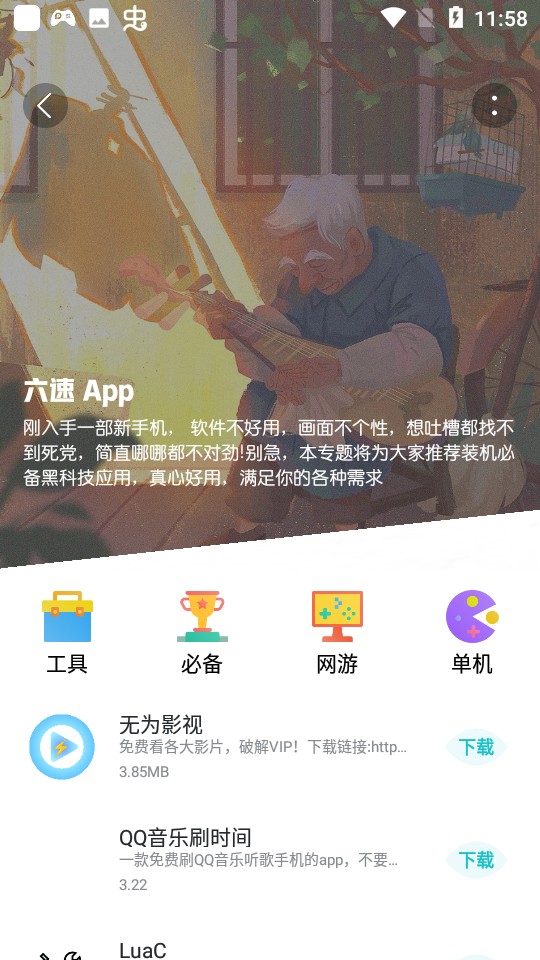 六速社區(qū)APP免費版