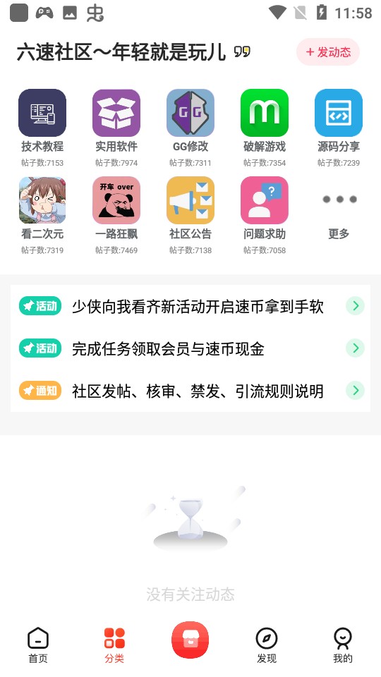 六速社區(qū)APP免費版