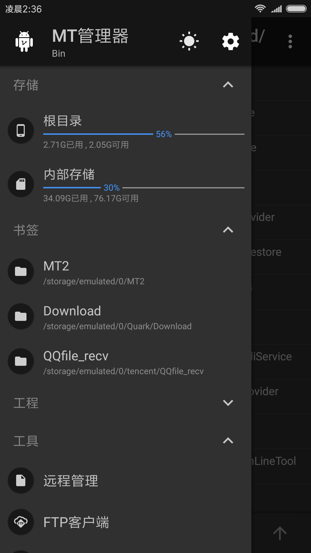 mt管理器APP全新版