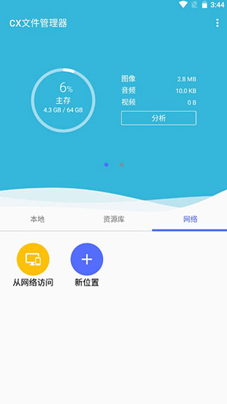 CX文件管理器APP升級版