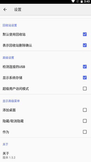 CX文件管理器APP升級版