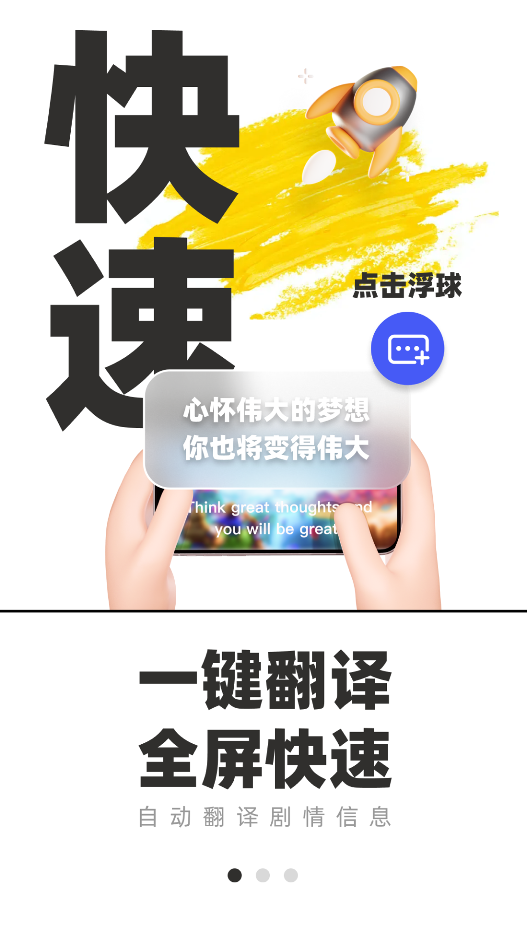 游戲翻譯助手APP官方版