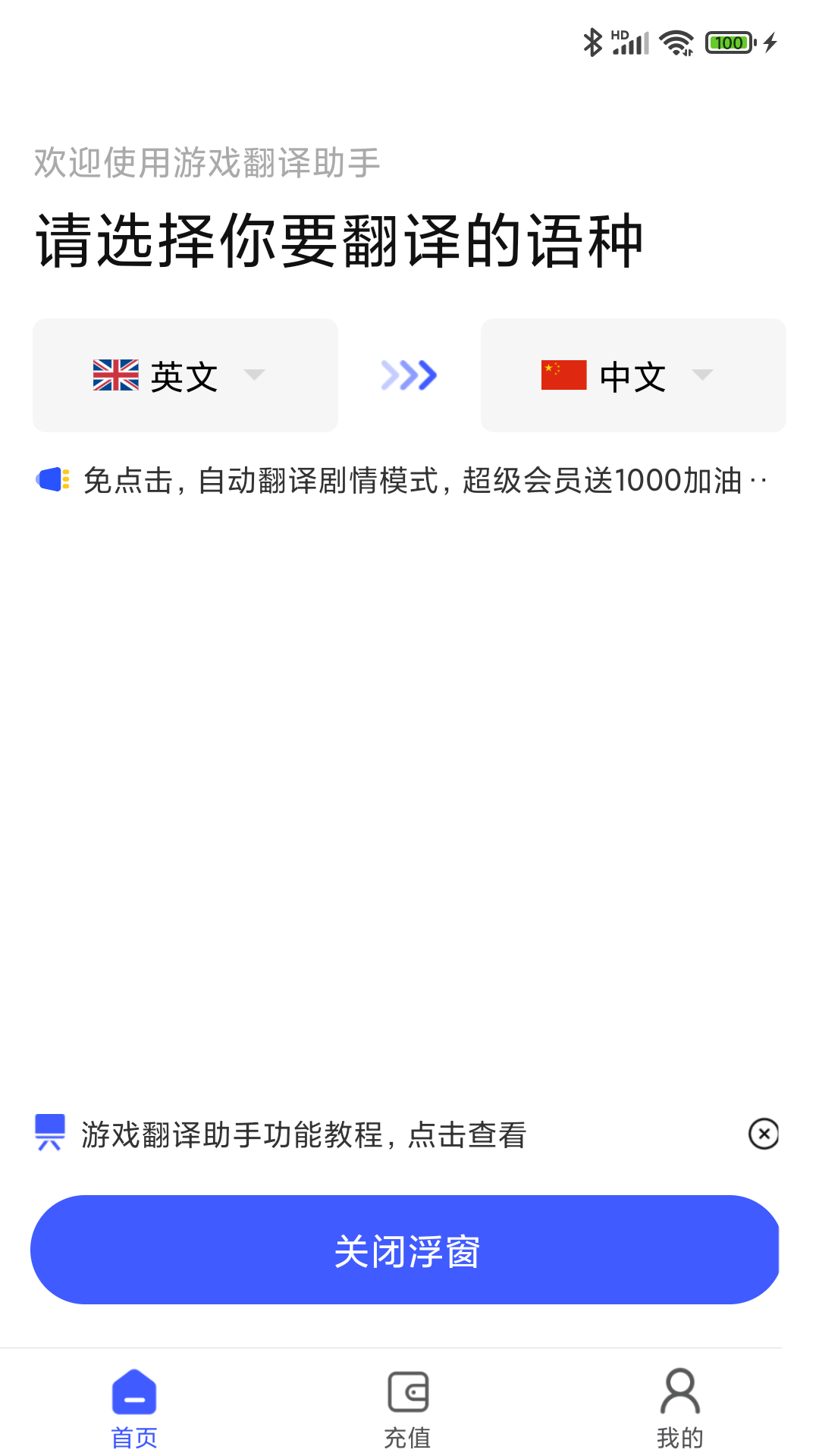 游戲翻譯助手APP官方版