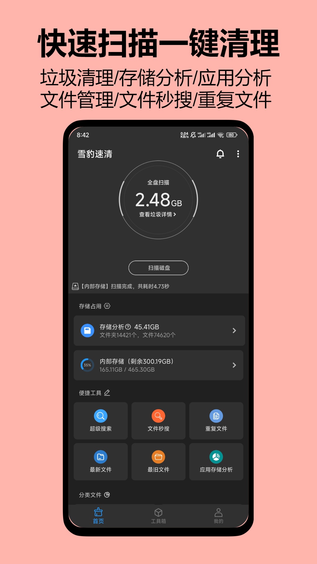 雪豹速清APP專業(yè)版