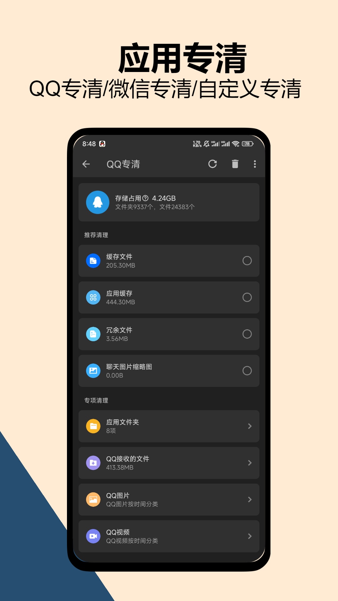 雪豹速清APP專業(yè)版