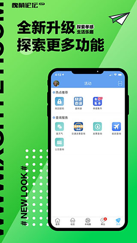 槐蔭論壇app官方版