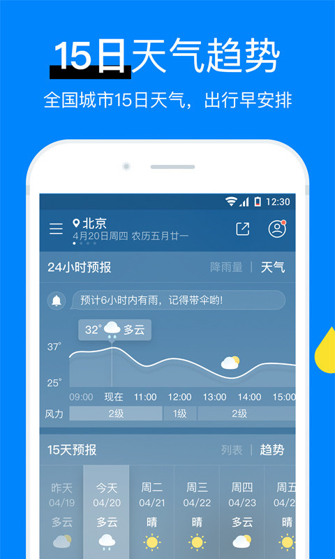 新晴天氣APP標準版