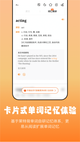 萊特英語閱讀聽力app