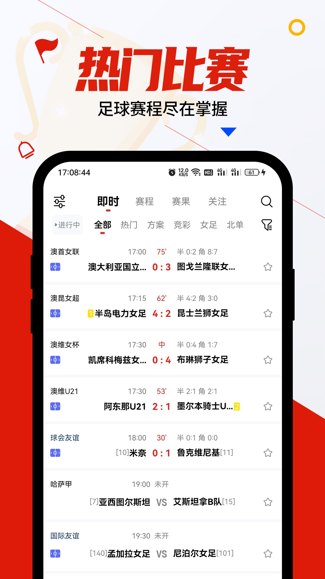 球訊APP正版