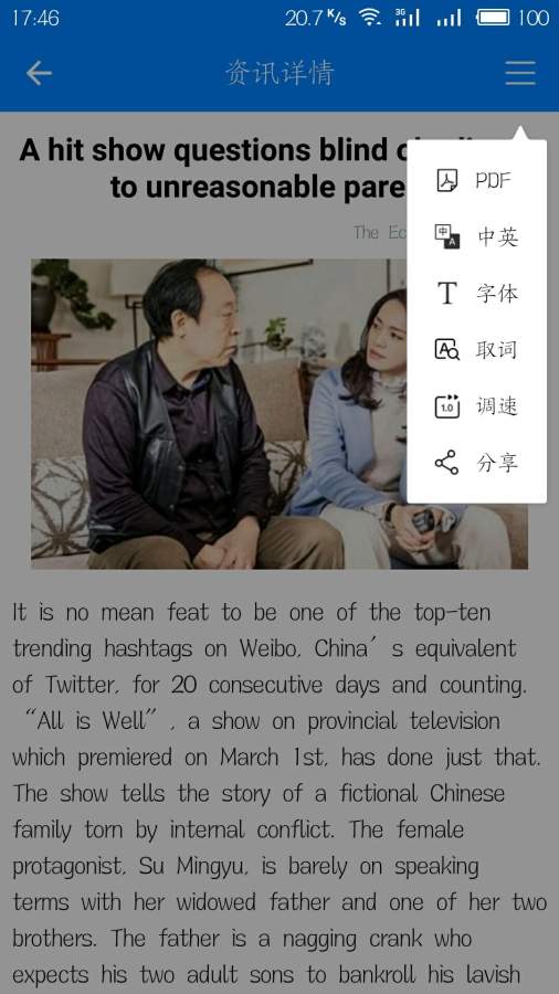 英語頭條極速版APP正版